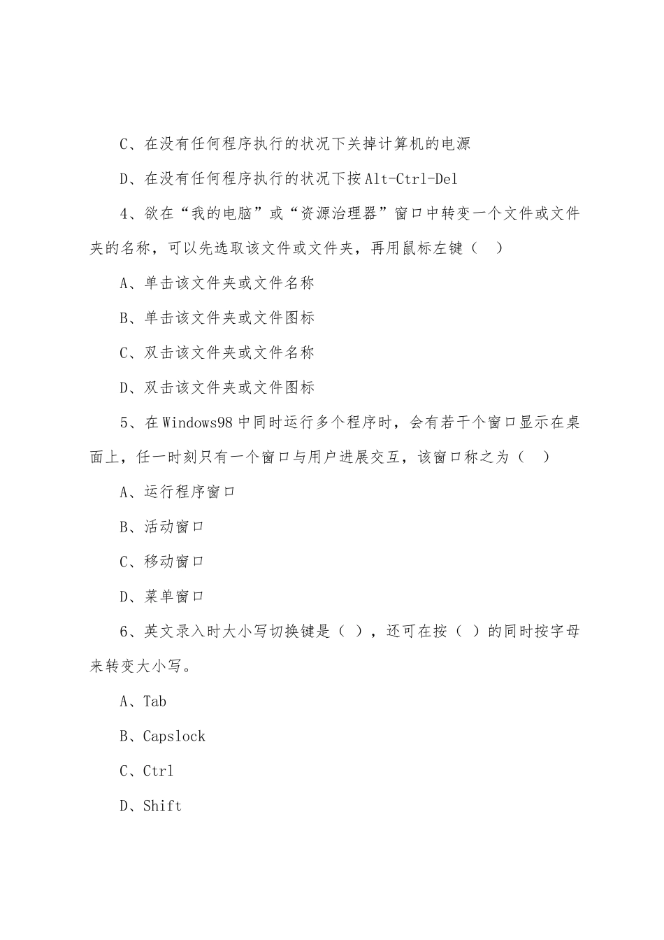 2025年职称计算机模拟考试WindowsXP精选多项选择题_第2页