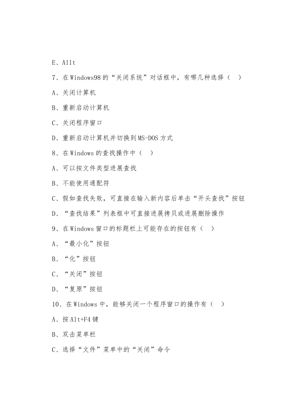 2025年职称计算机模拟考试WindowsXP精选多项选择题_第3页