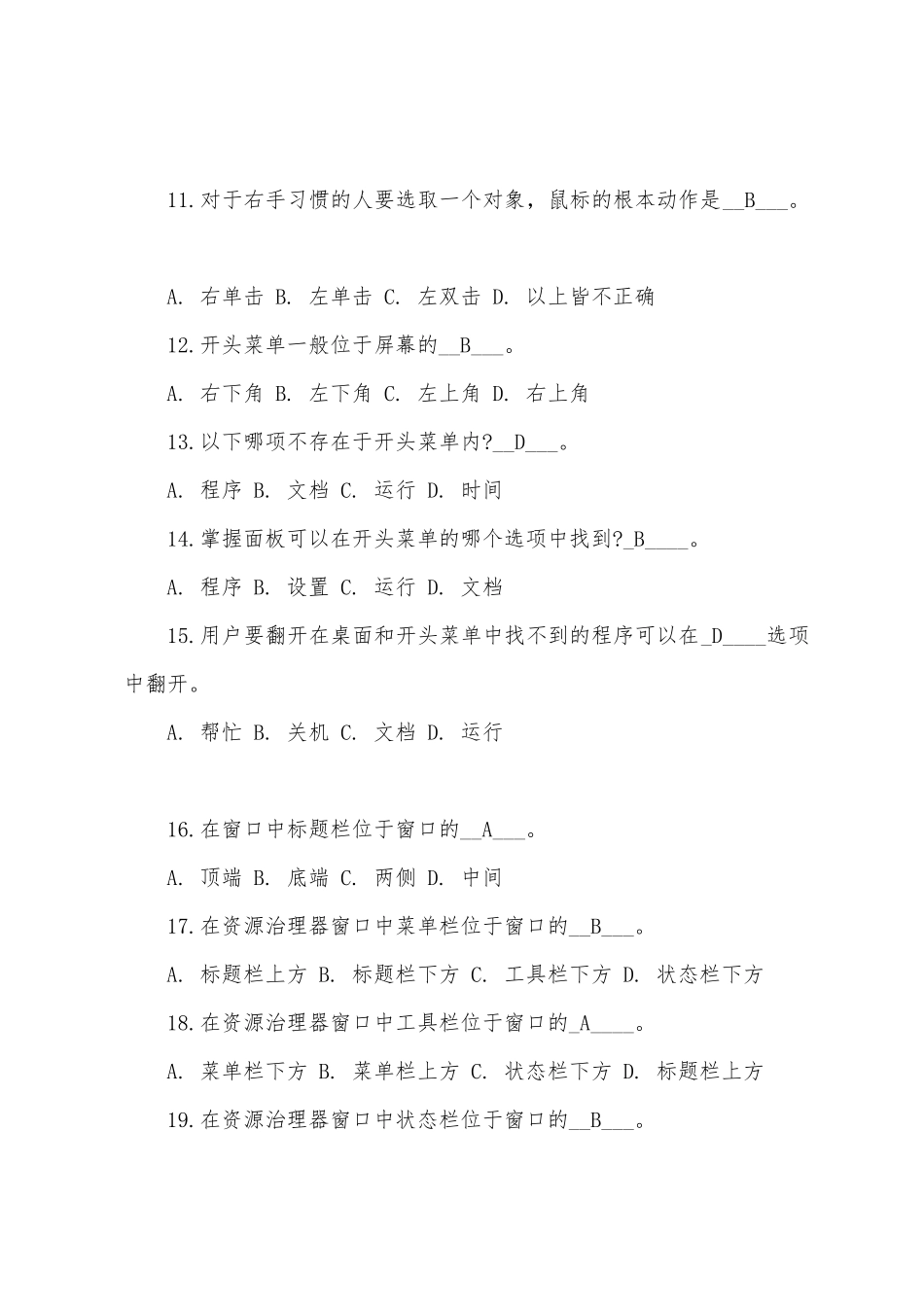 2025年职称计算机WindowsXP考前选择题冲刺3_第2页