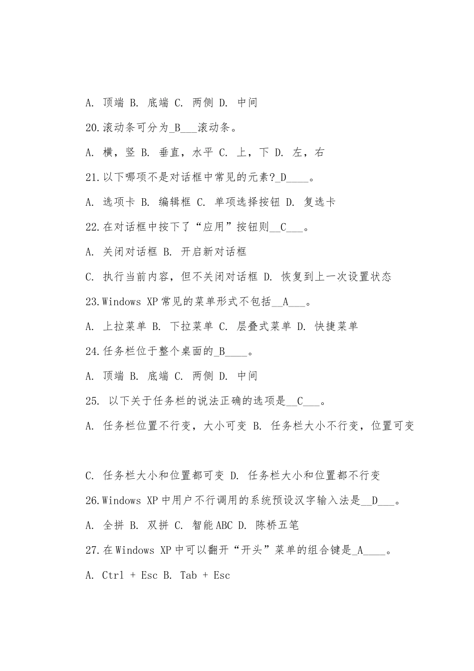 2025年职称计算机WindowsXP考前选择题冲刺3_第3页