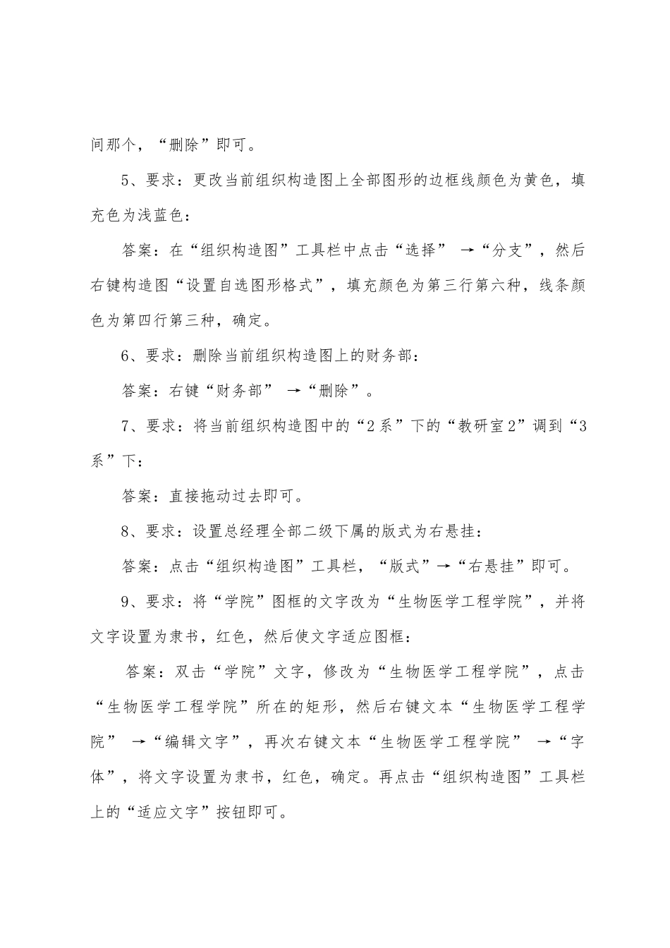 2025年职称计算机模拟题PowerPoint2025年（二）_第2页