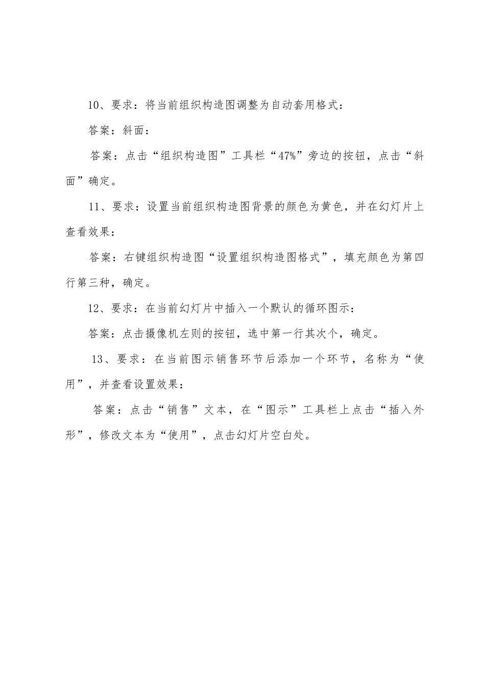 2025年职称计算机模拟题PowerPoint2025年（二）_第3页
