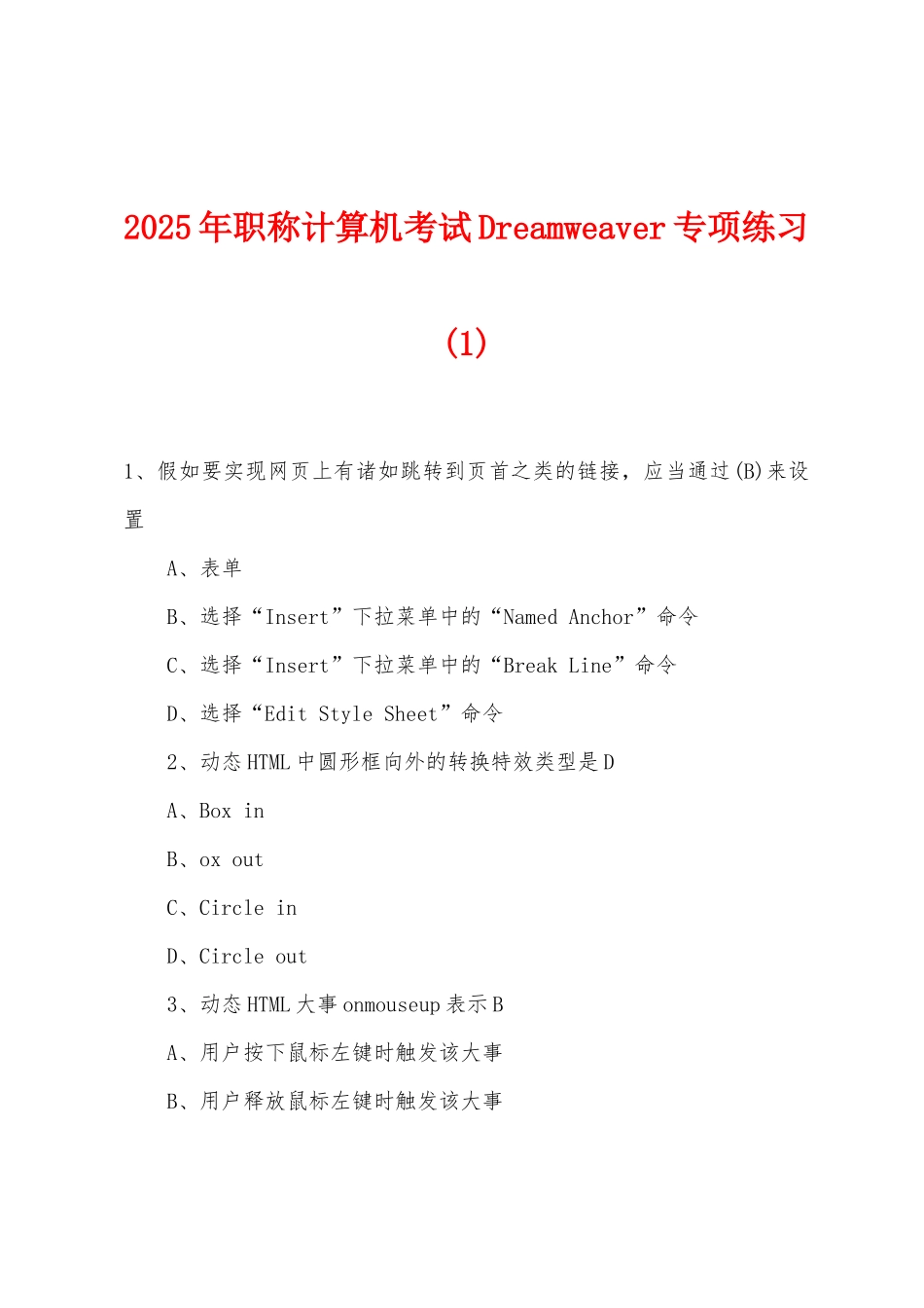 2025年职称计算机考试Dreamweaver专项练习_第1页