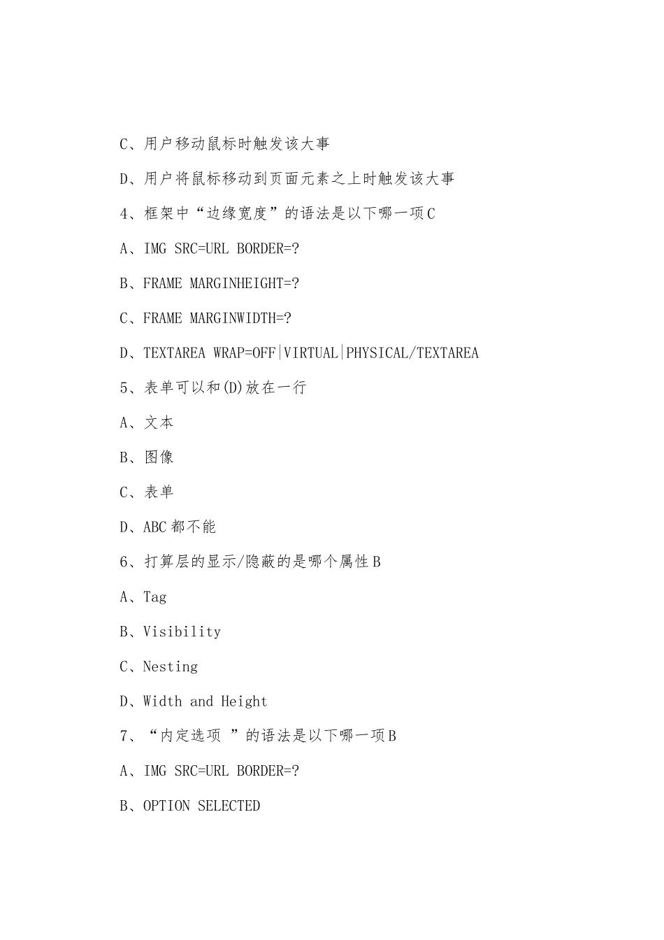 2025年职称计算机考试Dreamweaver专项练习_第2页