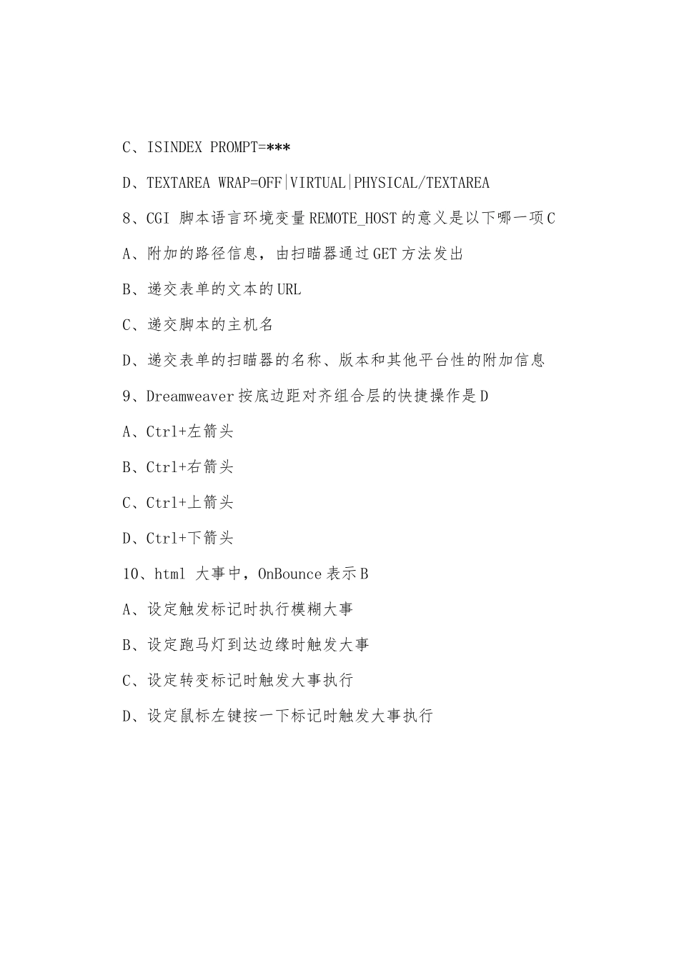 2025年职称计算机考试Dreamweaver专项练习_第3页