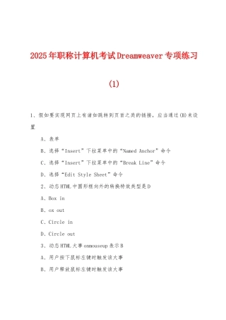 2025年职称计算机考试Dreamweaver专项练习