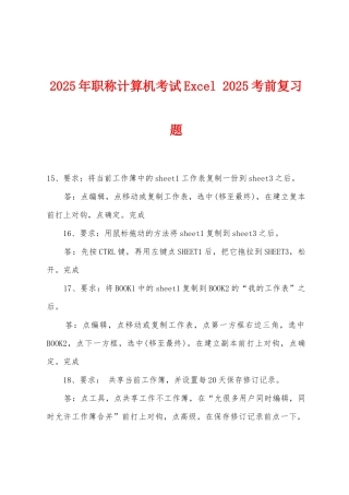 2025年职称计算机考试Excel-2025年考前复习题