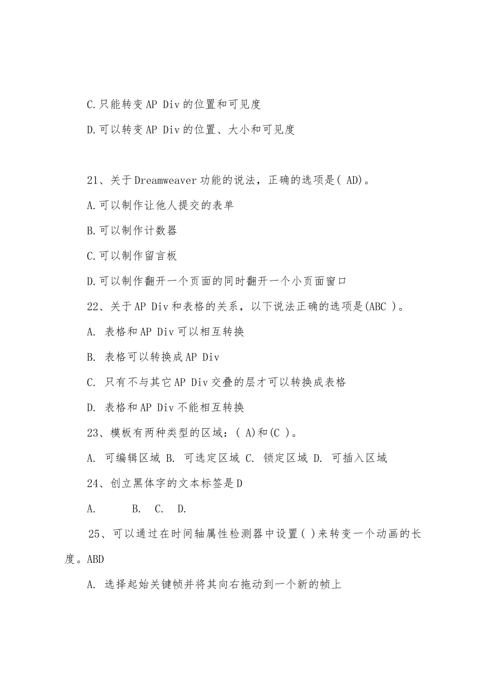 2025年职称计算机考试Dreamweaver考前测试题及答案_第2页