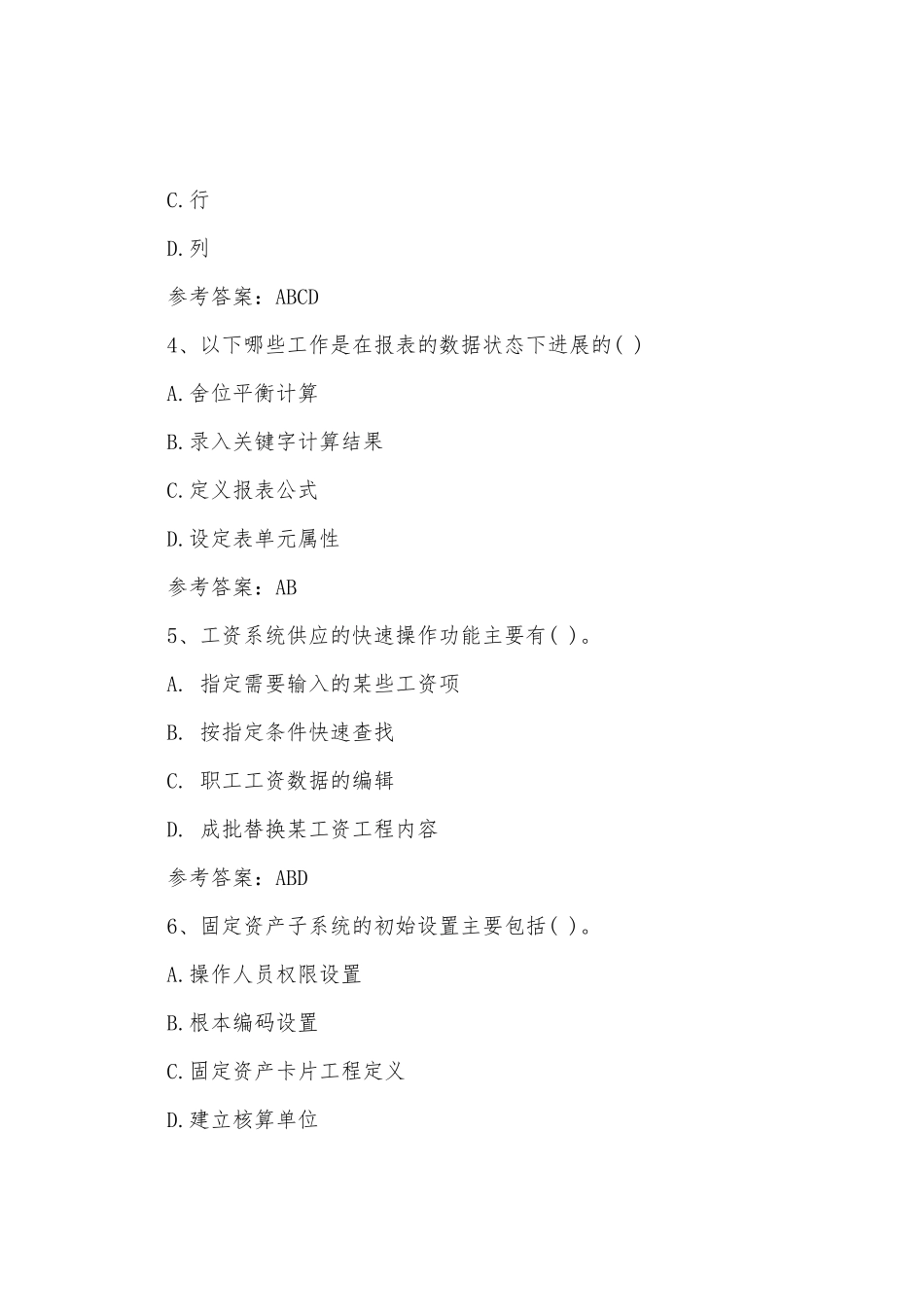 2025年职称计算机用友U8考前模拟试题及答案_第2页