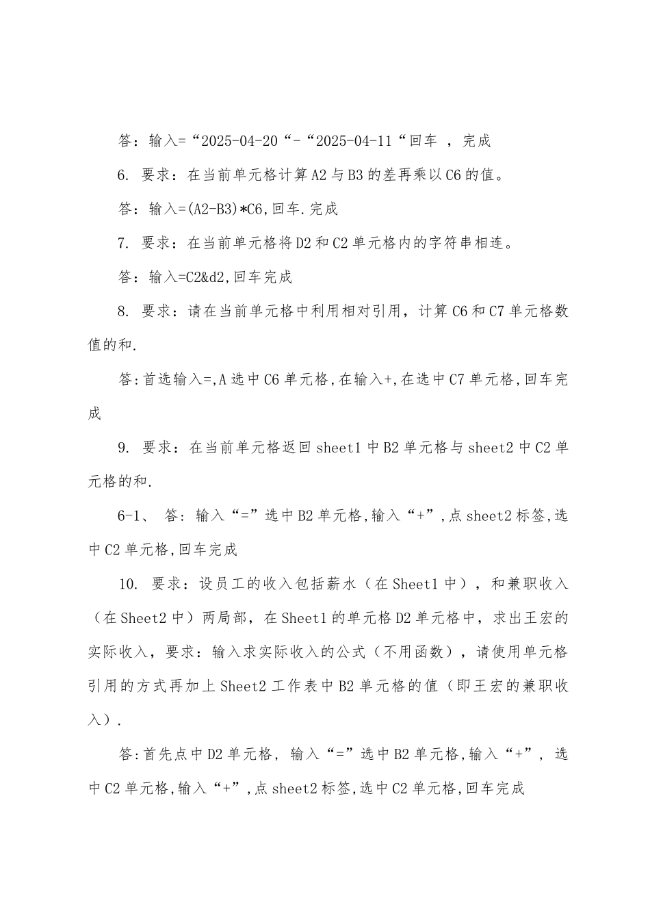 2025年职称计算机考试Excel2025年模拟练习题_第2页