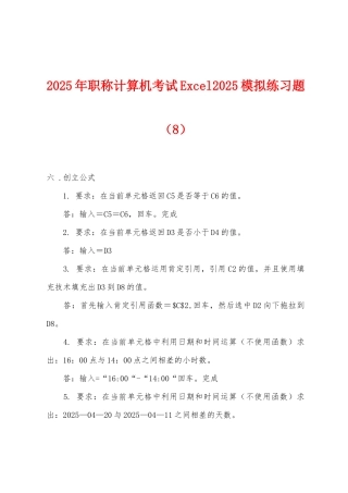 2025年职称计算机考试Excel2025年模拟练习题