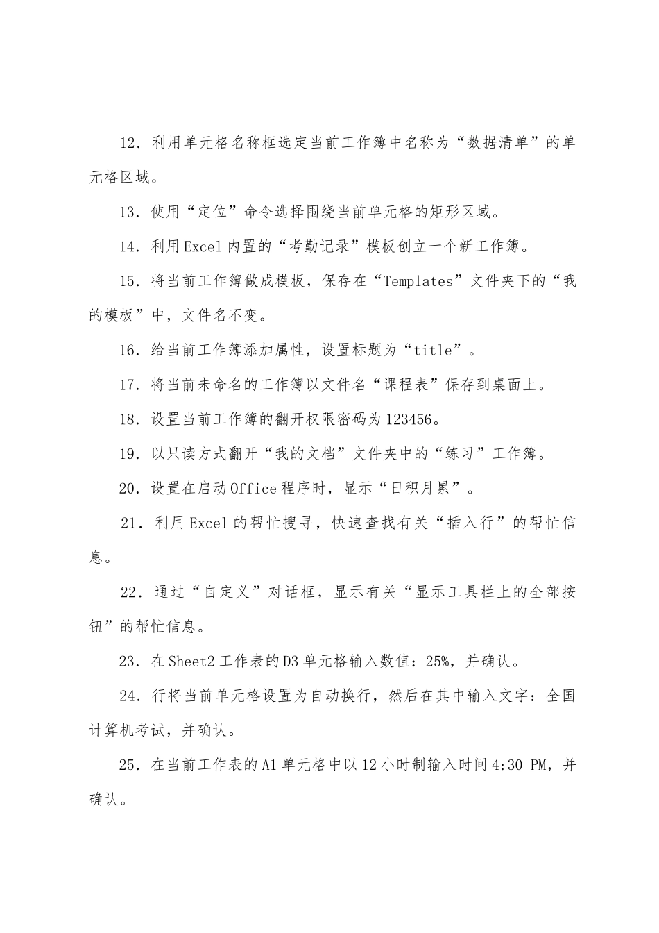 2025年职称计算机考试Excel2025年模拟试题及答案_第2页
