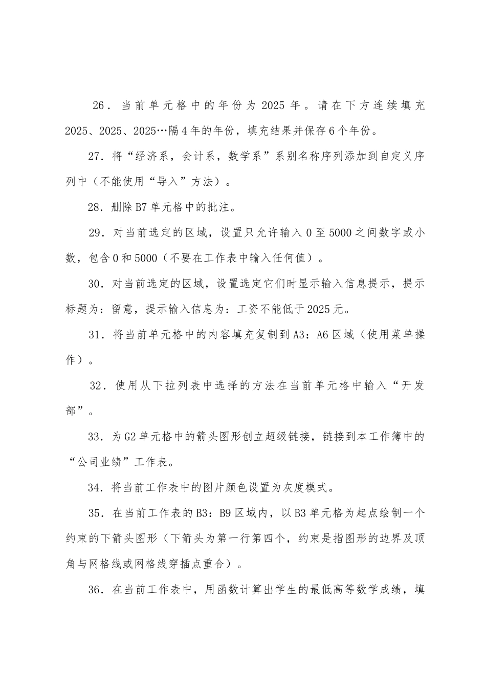 2025年职称计算机考试Excel2025年模拟试题及答案_第3页