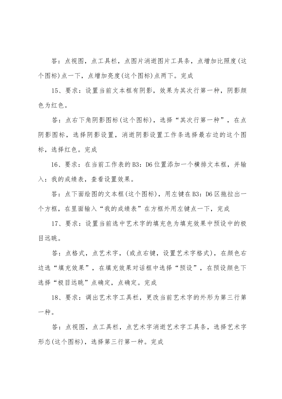 2025年职称计算机考试Excel2025年精选练习题：插入对象_第2页