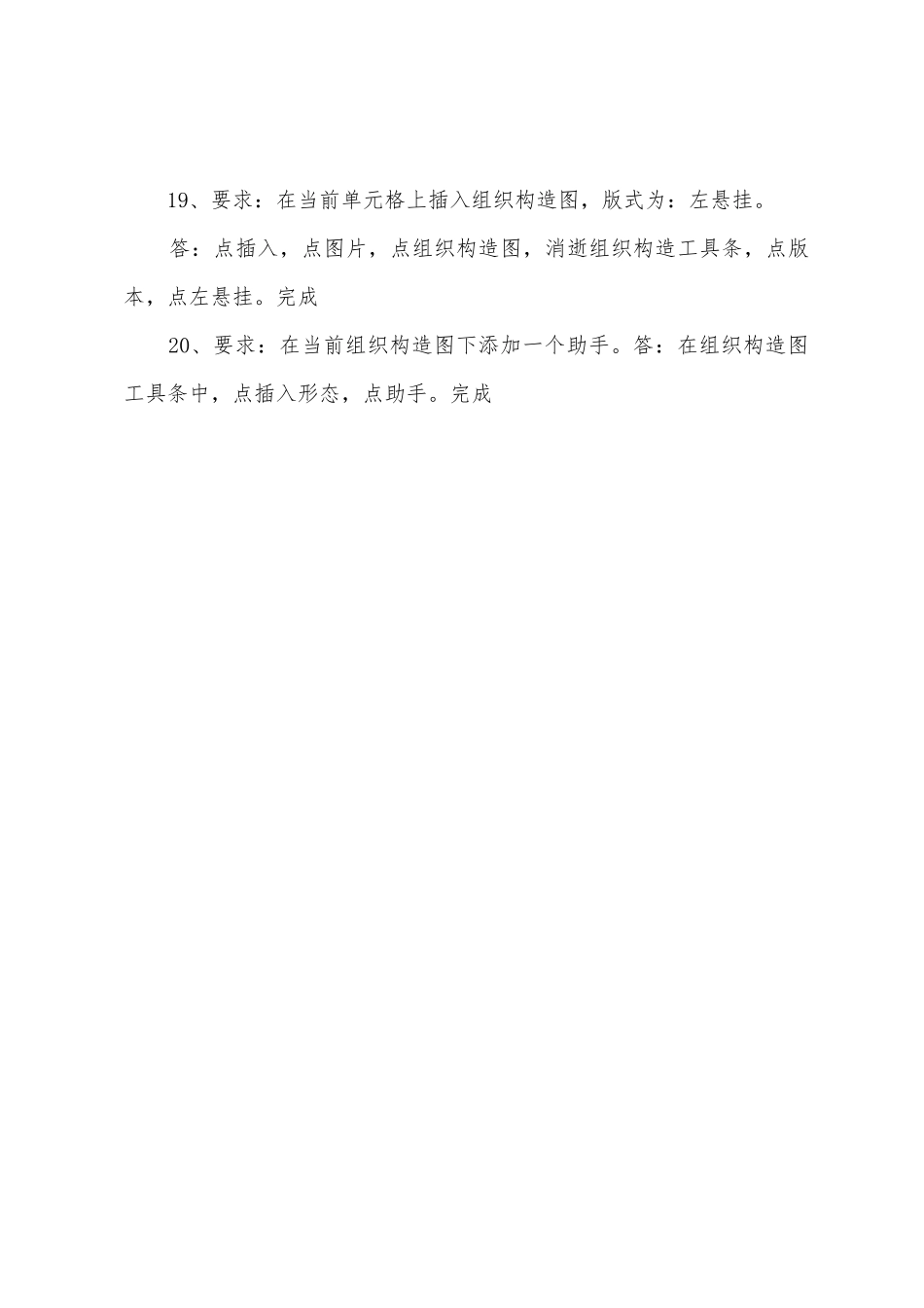 2025年职称计算机考试Excel2025年精选练习题：插入对象_第3页