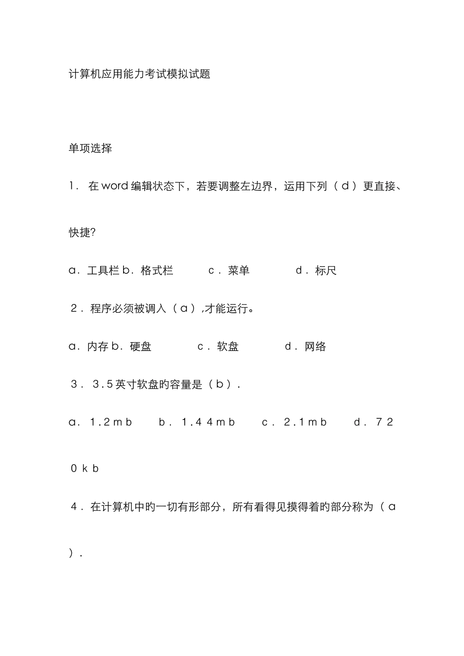 2025年职称计算机考试_第1页