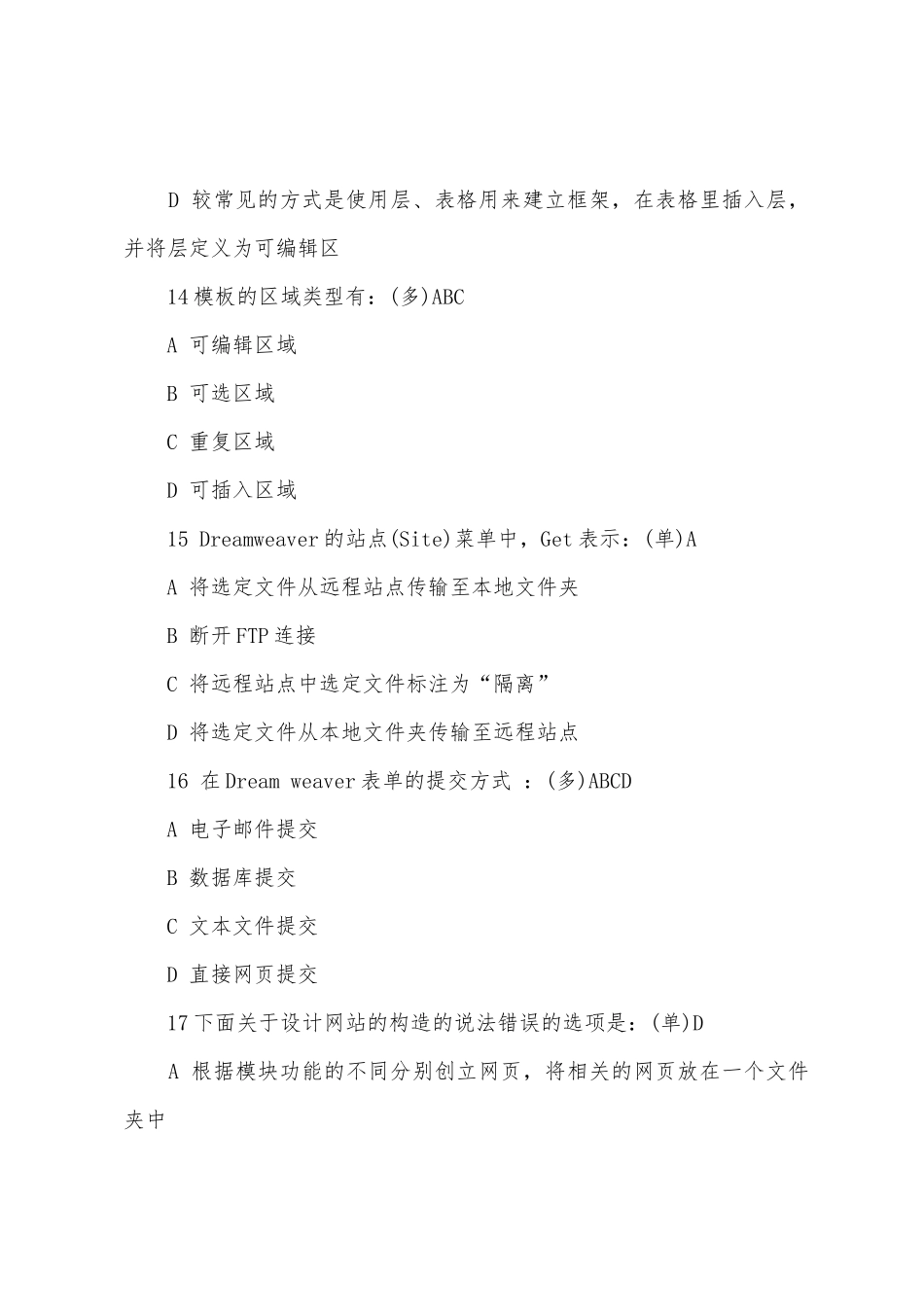 2025年职称计算机考试Dreamweaver模拟选择题及答案_第2页