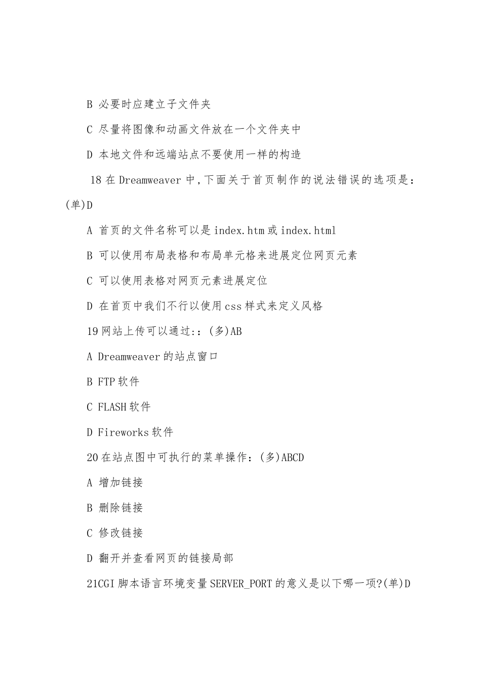 2025年职称计算机考试Dreamweaver模拟选择题及答案_第3页