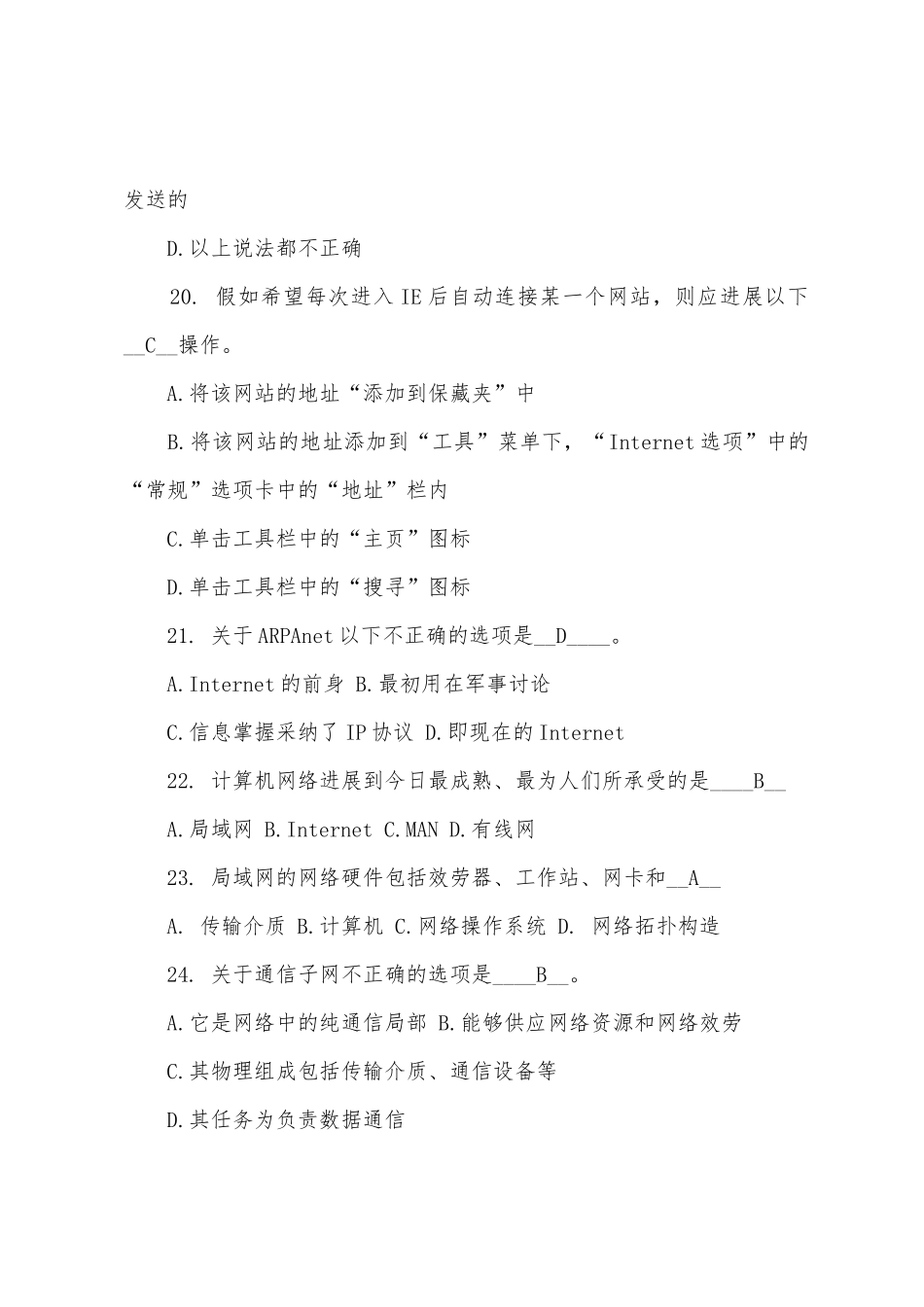 2025年职称计算机考试Internet选择冲刺题及答案1_第2页