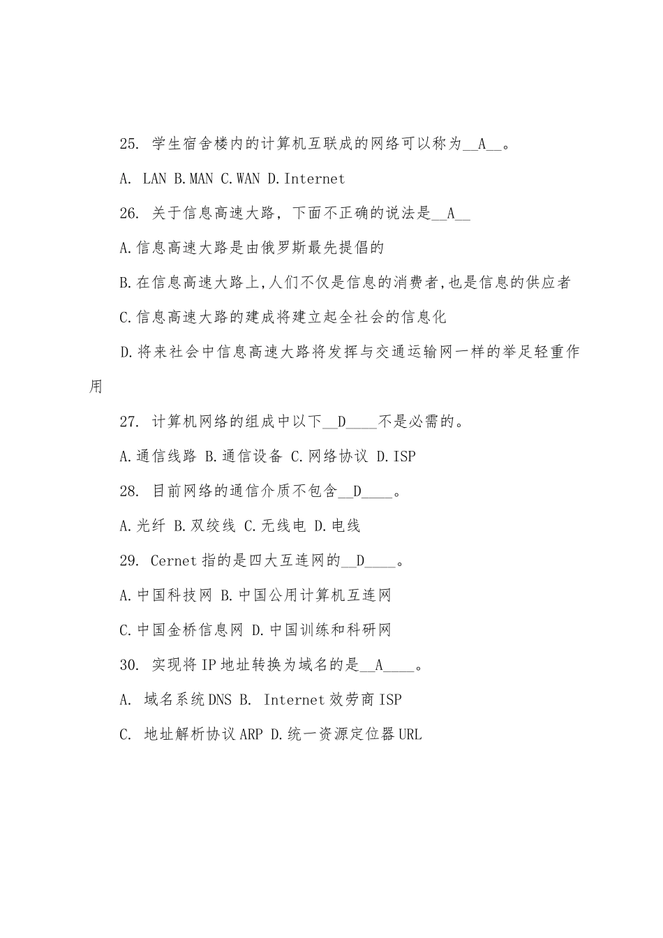 2025年职称计算机考试Internet选择冲刺题及答案1_第3页