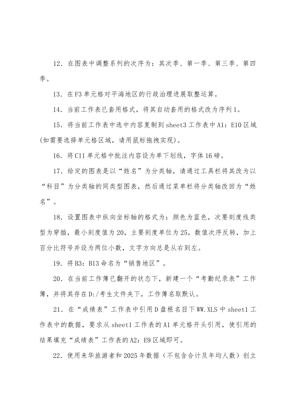 2025年职称计算机考试Excel2025年模拟试题及答案(18)_第2页