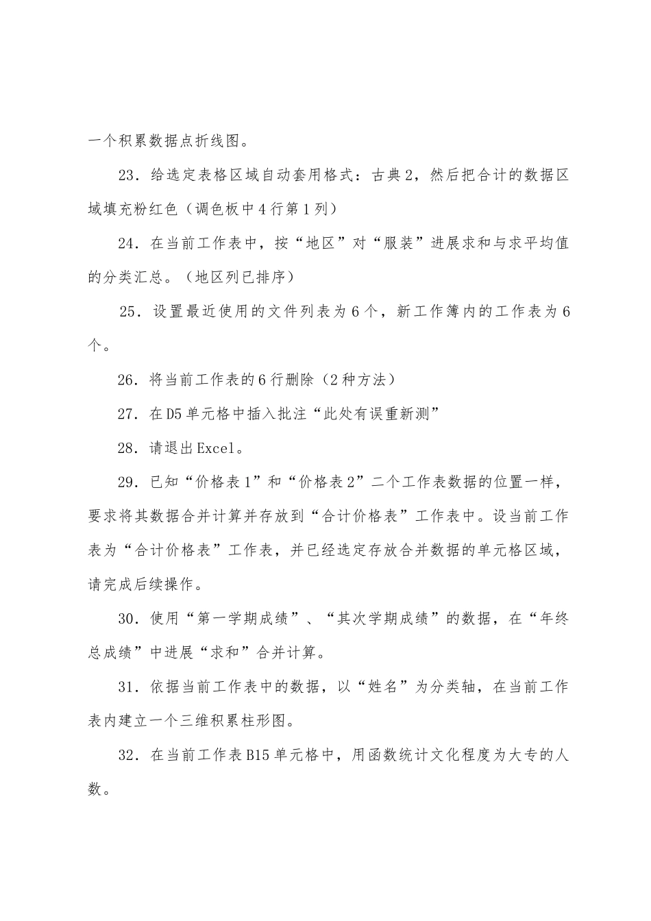 2025年职称计算机考试Excel2025年模拟试题及答案(18)_第3页