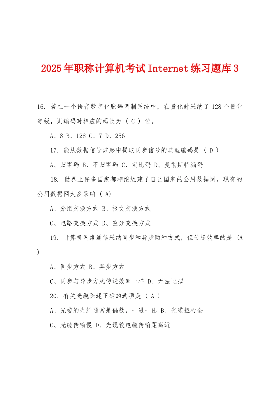 2025年职称计算机考试Internet练习题库3_第1页