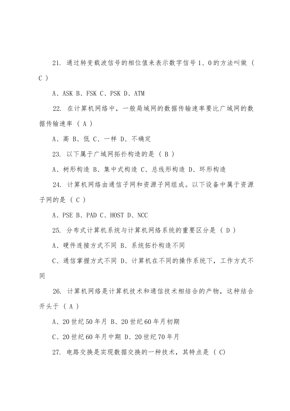 2025年职称计算机考试Internet练习题库3_第2页