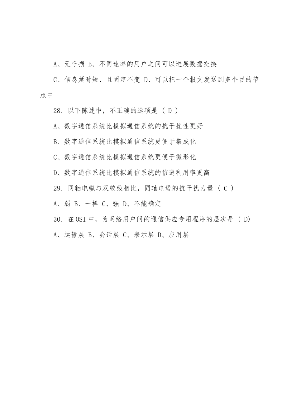 2025年职称计算机考试Internet练习题库3_第3页