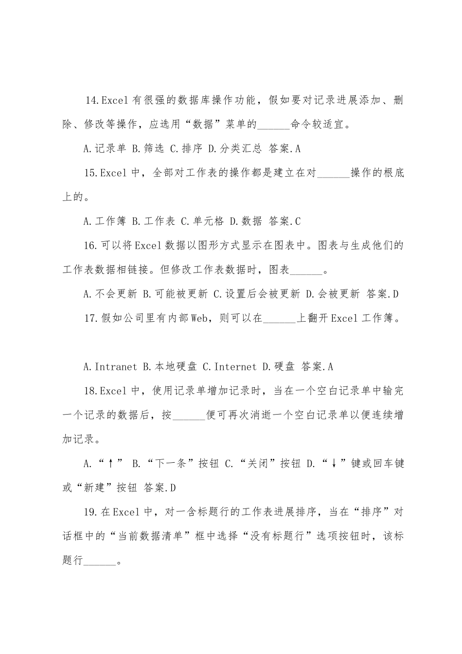 2025年职称计算机考试EXCEL巩固练习题及答案_第3页