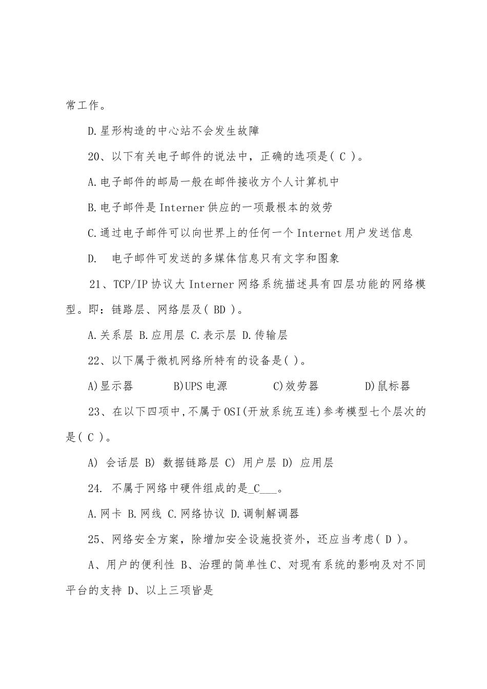 2025年职称计算机考试Internet选择冲刺题及答案3_第2页