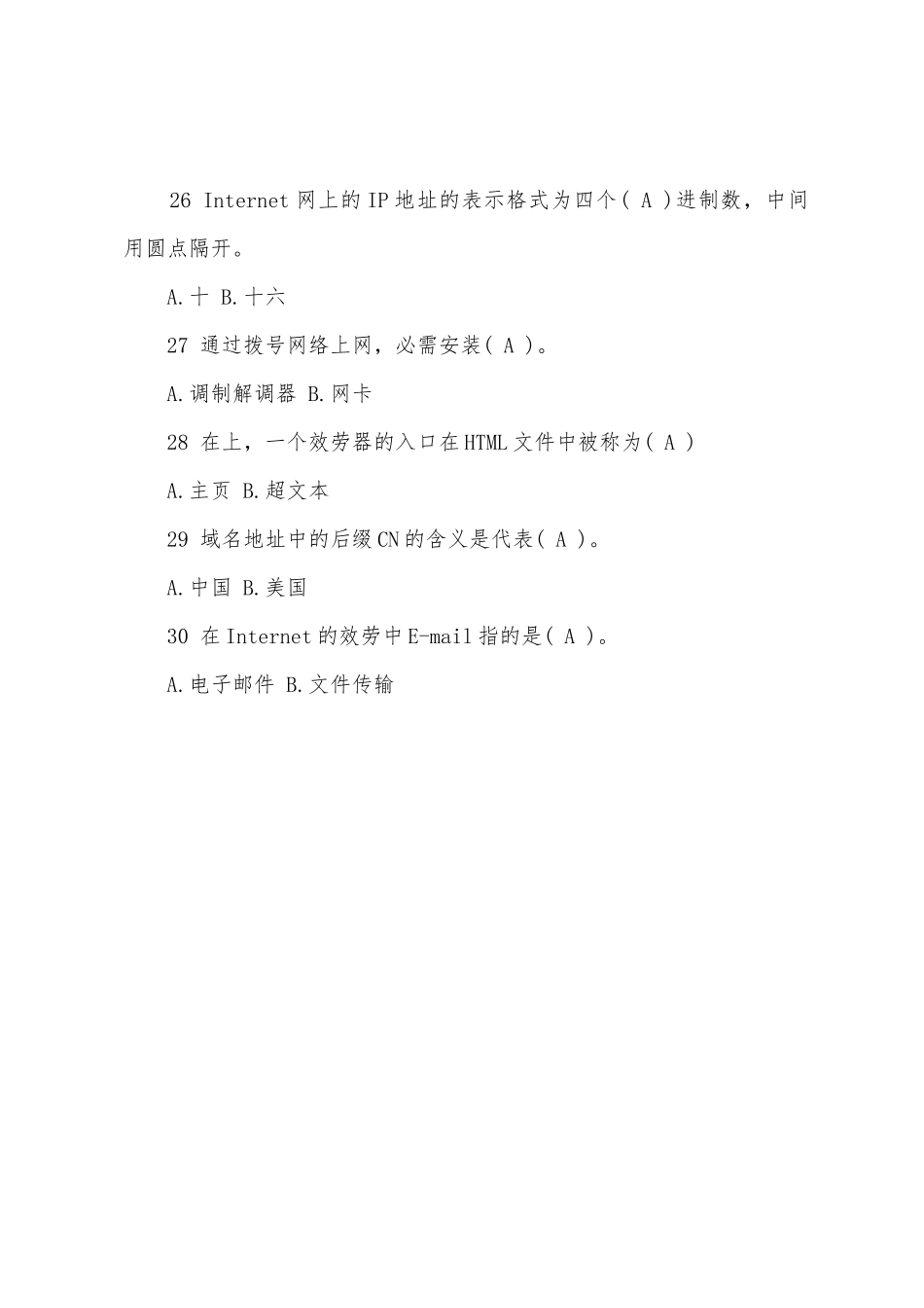 2025年职称计算机考试Internet选择冲刺题及答案3_第3页