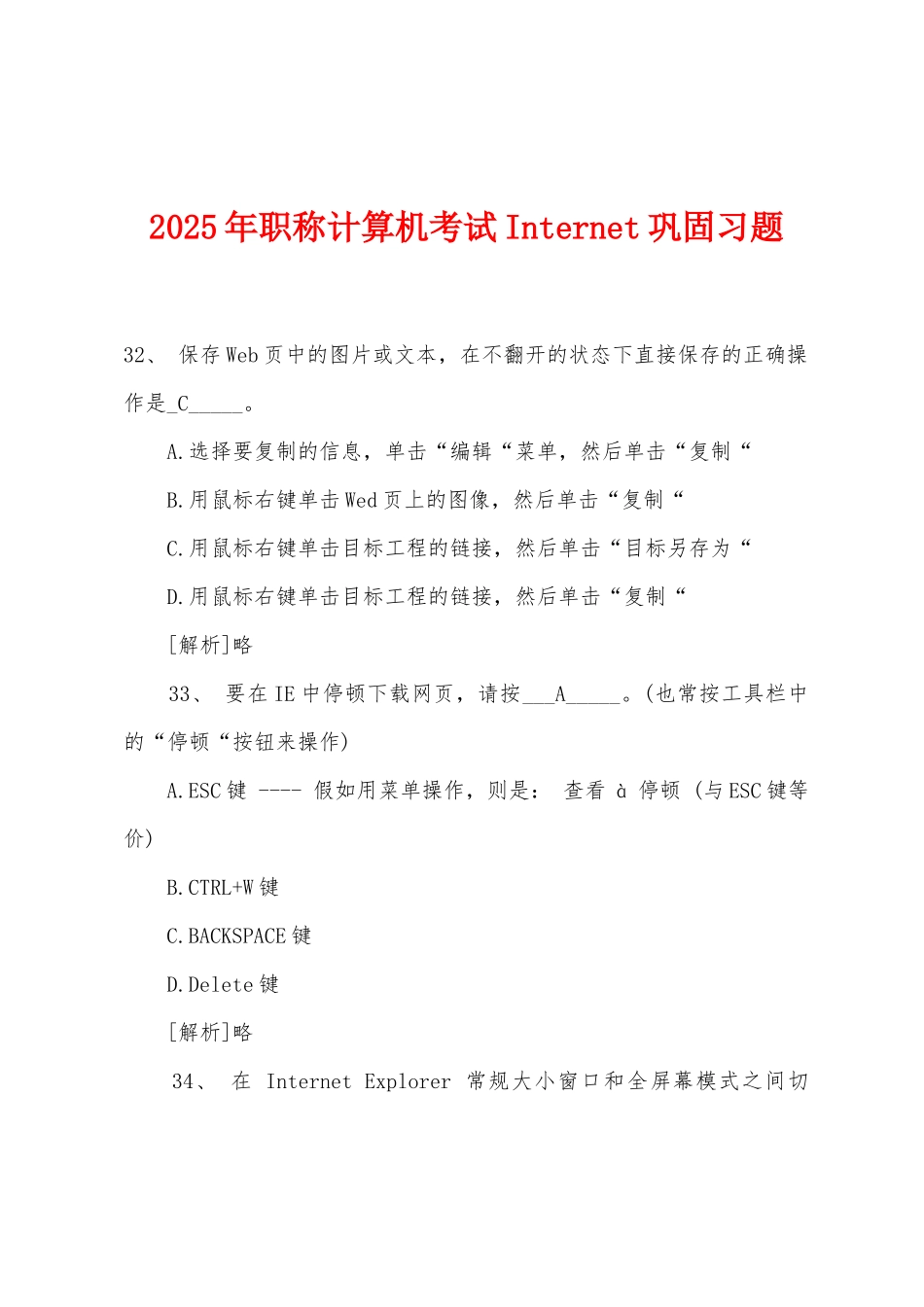 2025年职称计算机考试Internet巩固习题_第1页