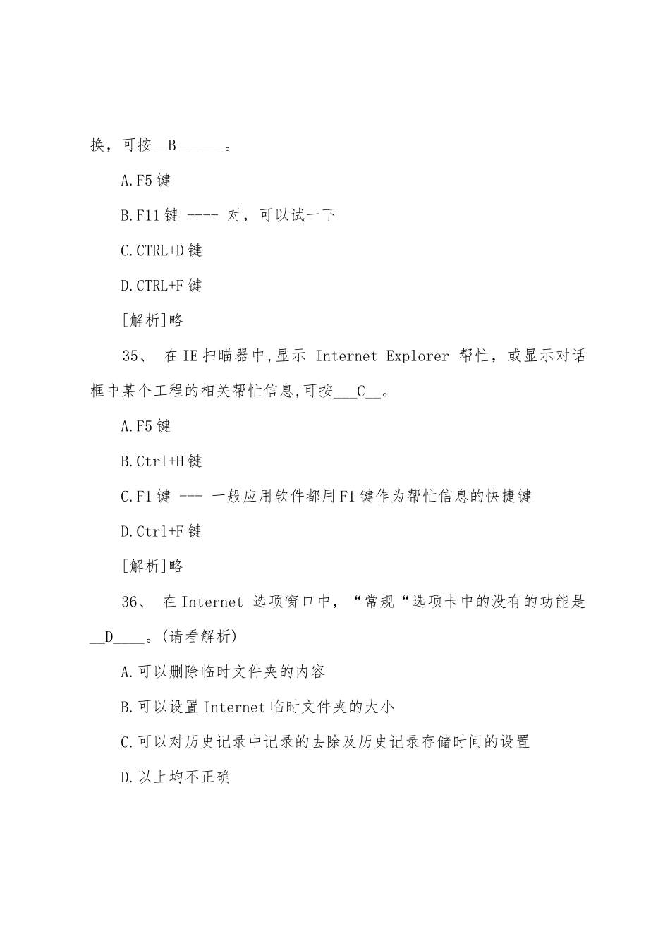 2025年职称计算机考试Internet巩固习题_第2页