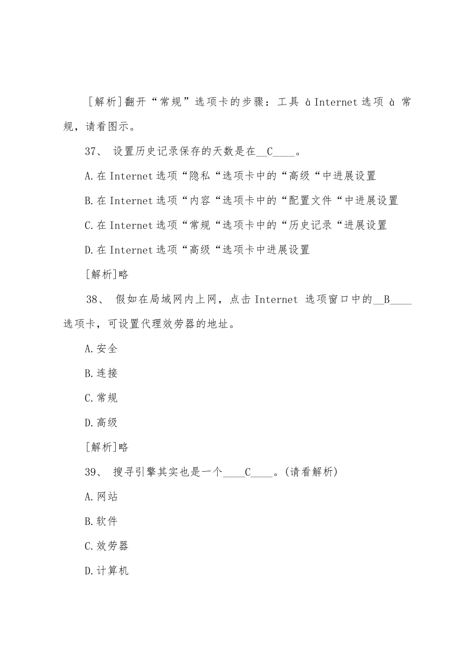 2025年职称计算机考试Internet巩固习题_第3页