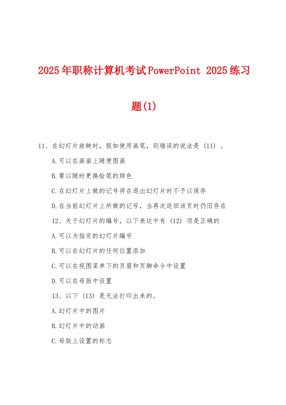 2025年职称计算机考试PowerPoint-2025年练习题(1)_第1页