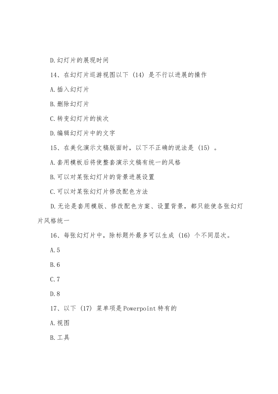 2025年职称计算机考试PowerPoint-2025年练习题(1)_第2页