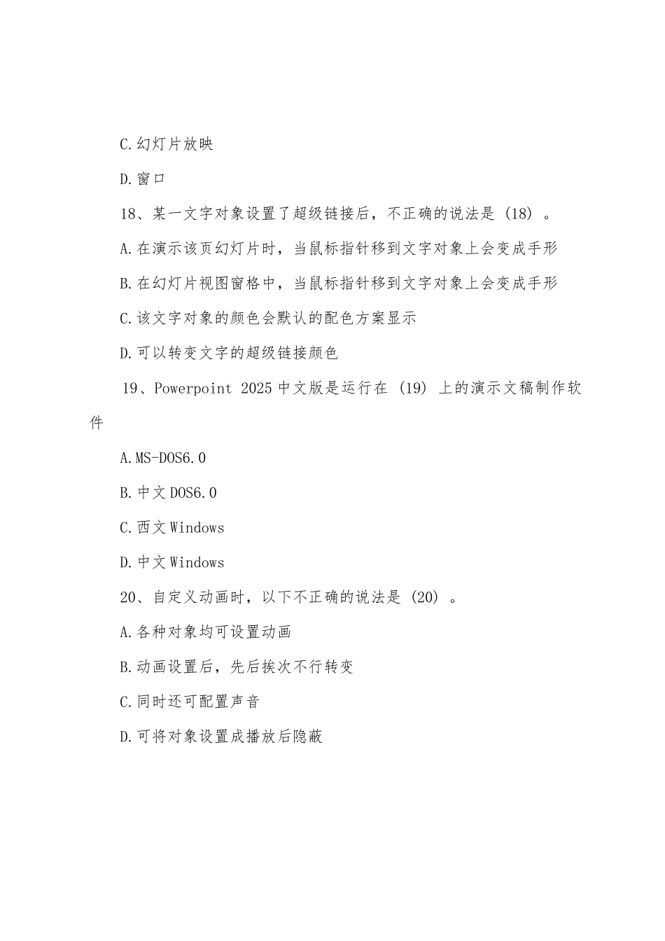 2025年职称计算机考试PowerPoint-2025年练习题(1)_第3页