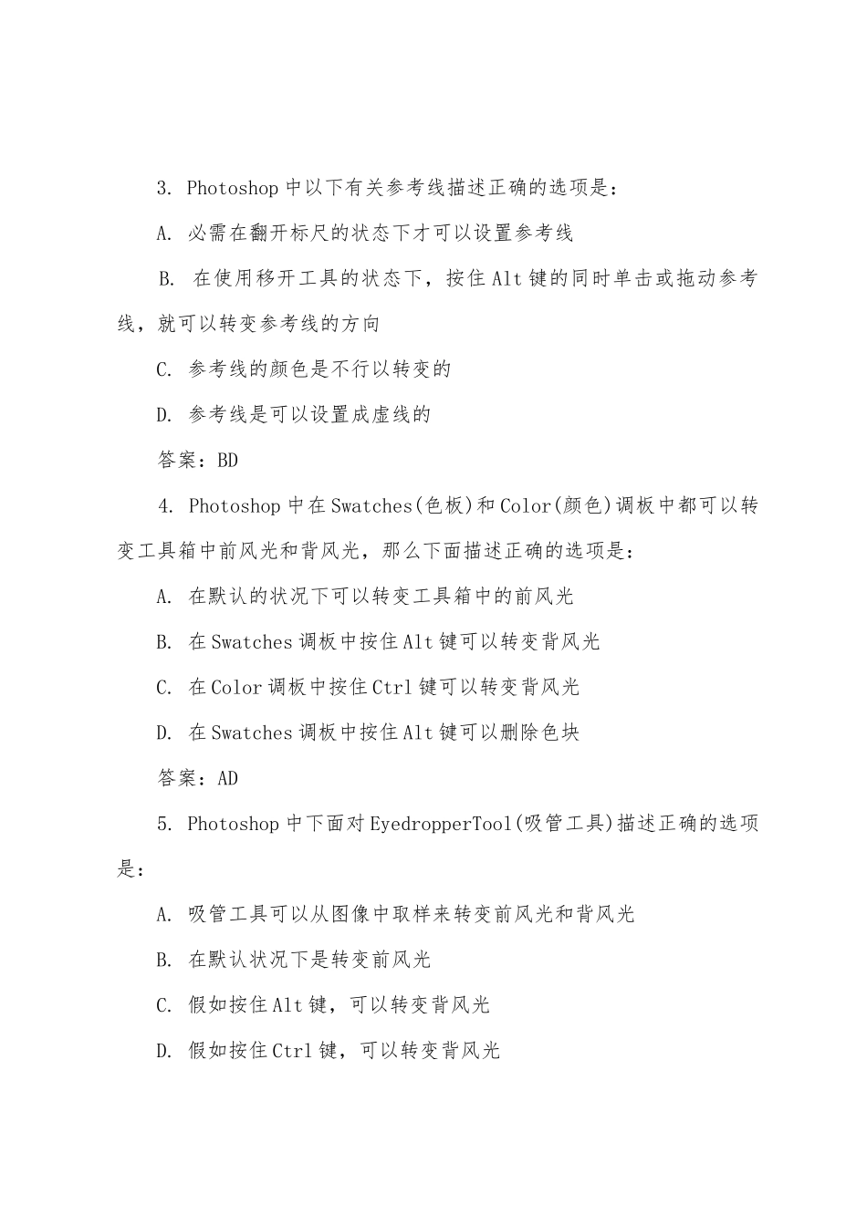 2025年职称计算机考试photoshop模拟试题库5_第2页