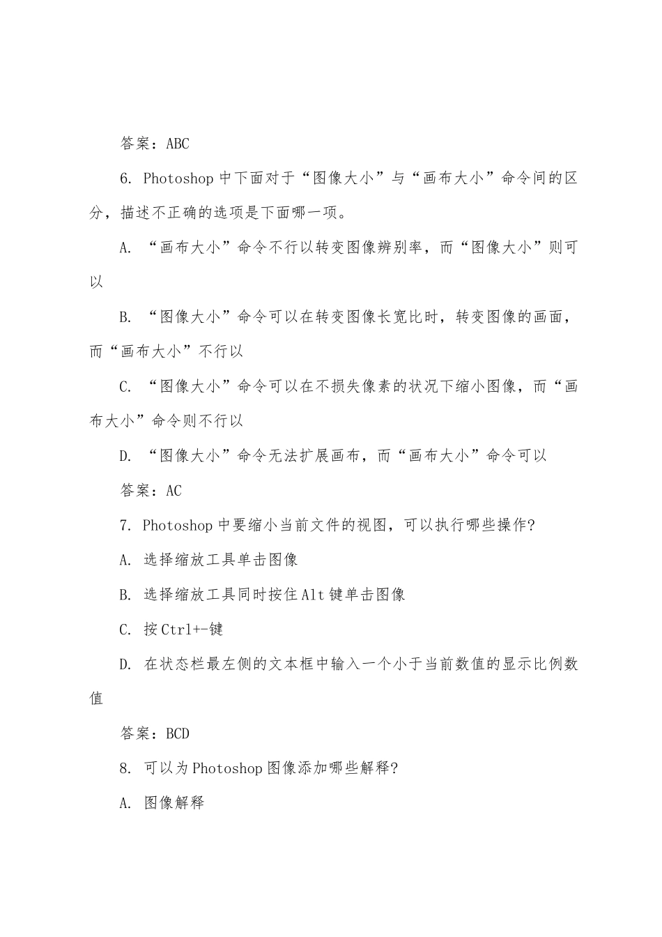 2025年职称计算机考试photoshop模拟试题库5_第3页
