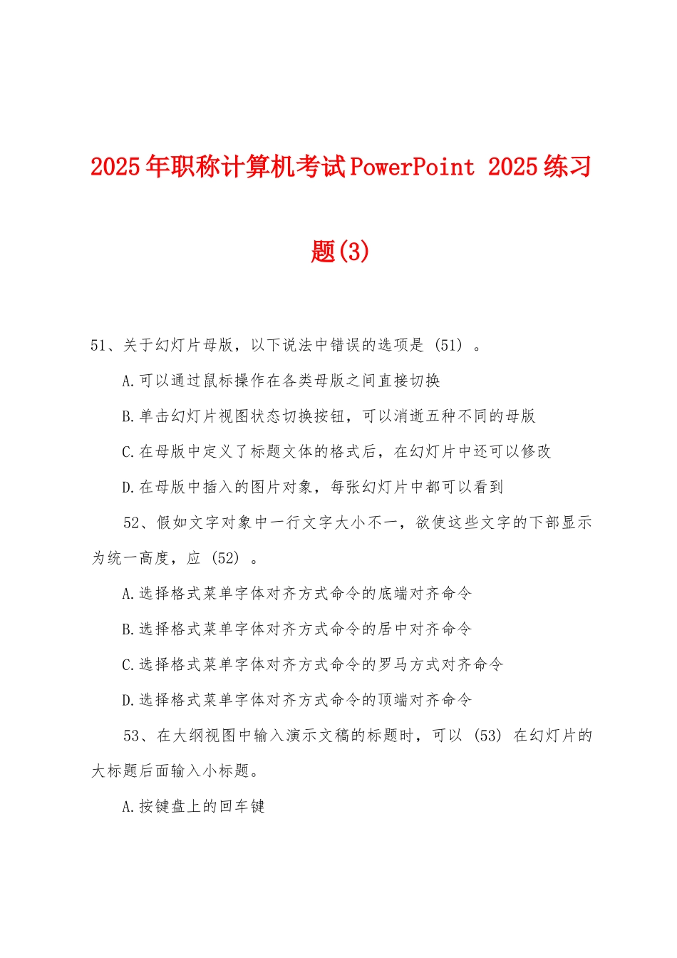 2025年职称计算机考试PowerPoint-2025年练习题_第1页