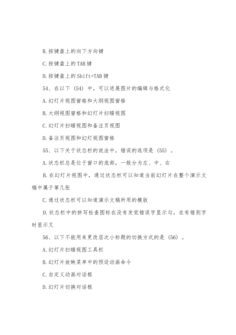 2025年职称计算机考试PowerPoint-2025年练习题_第2页