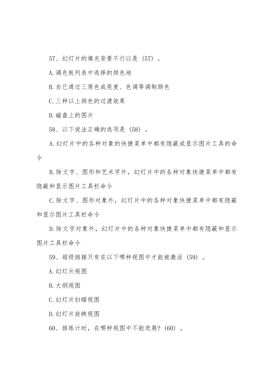 2025年职称计算机考试PowerPoint-2025年练习题_第3页