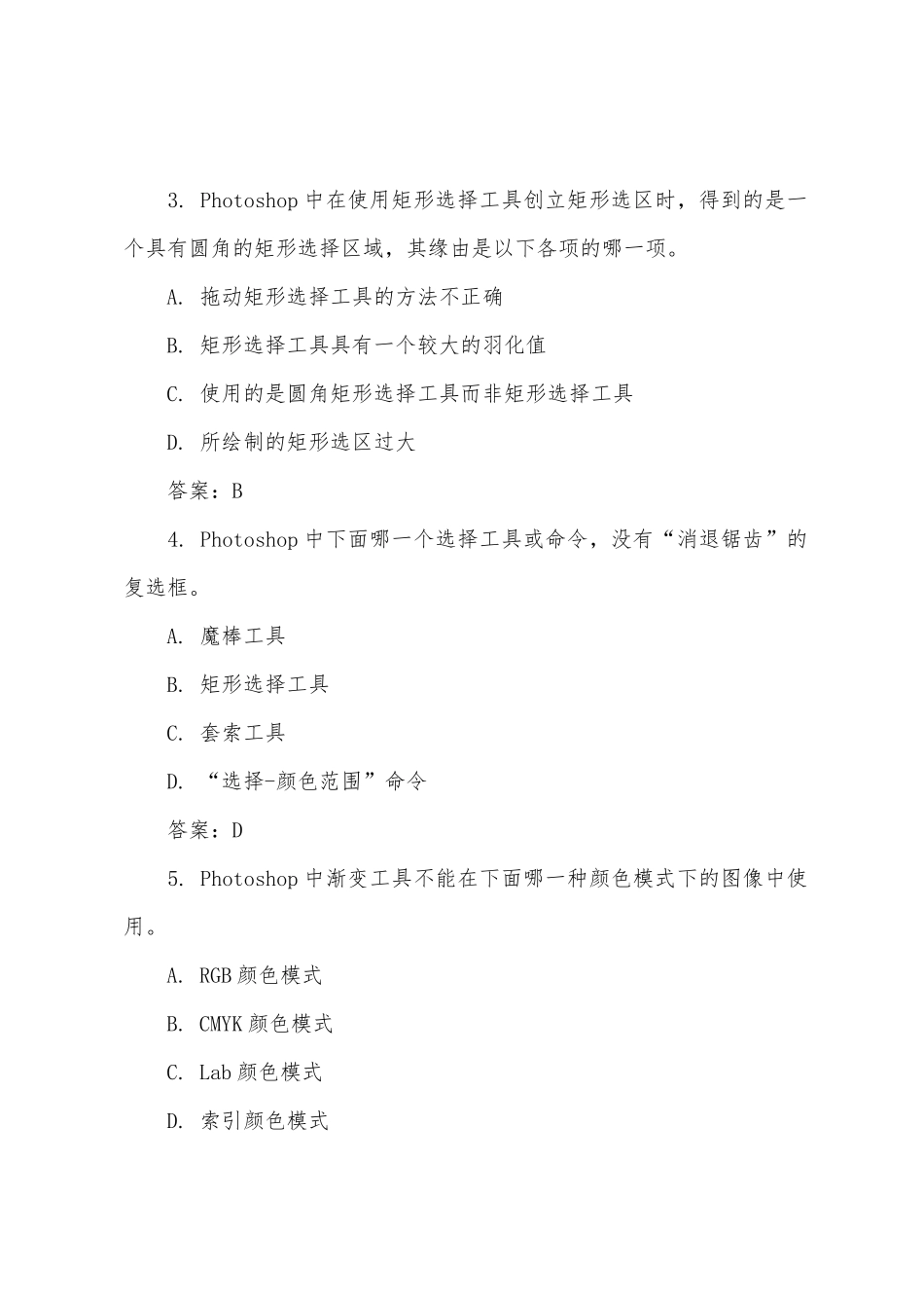 2025年职称计算机考试photoshop模拟试题库4_第2页