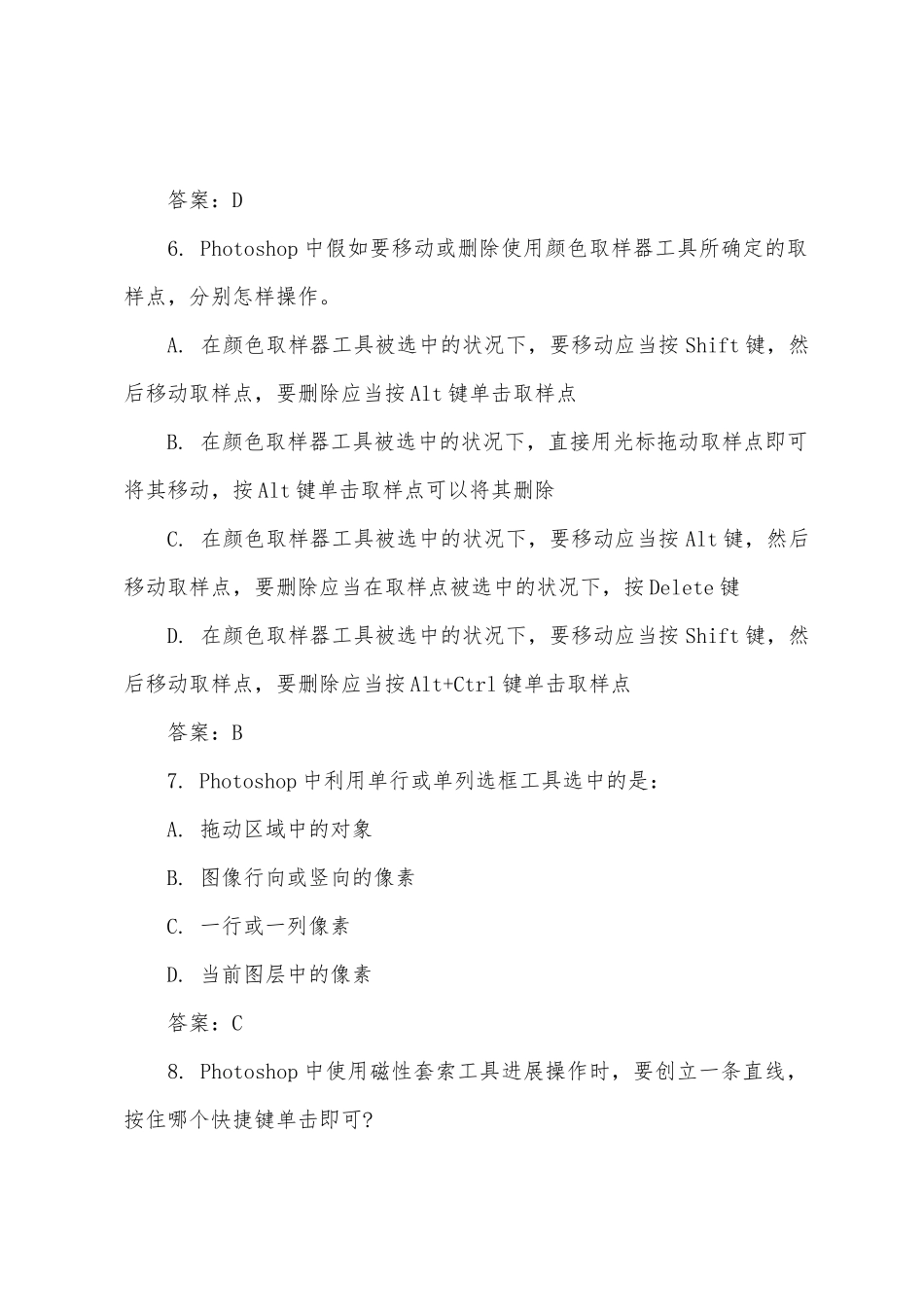 2025年职称计算机考试photoshop模拟试题库4_第3页