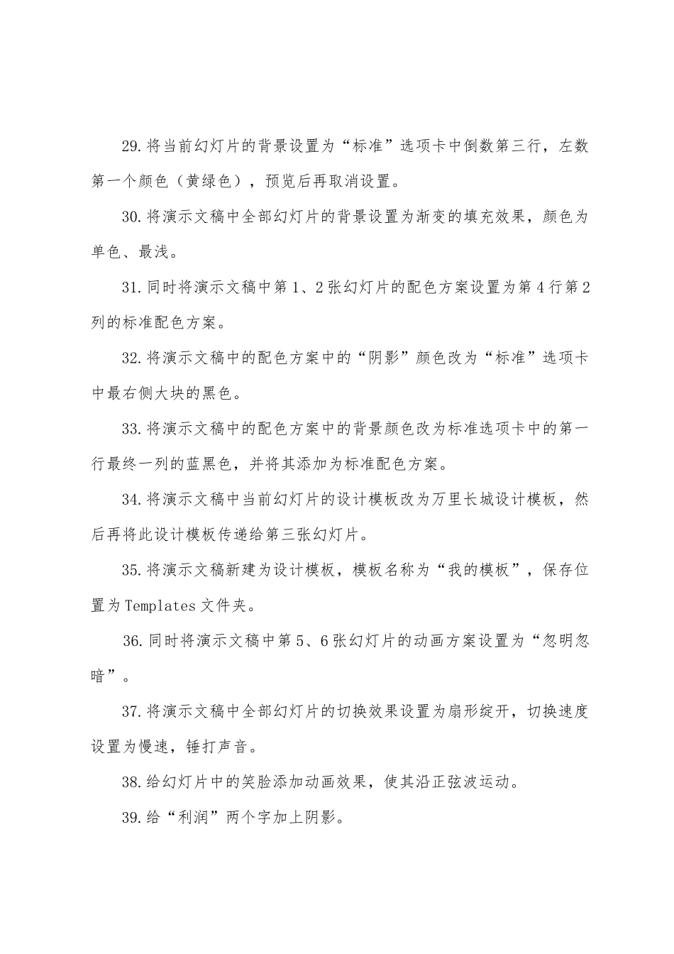 2025年职称计算机考试PowerPoint2025年模拟题（8）_第2页