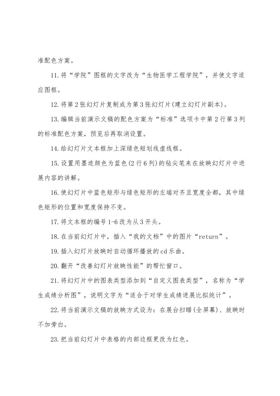 2025年职称计算机考试PowerPoint2025年模拟题1_第2页