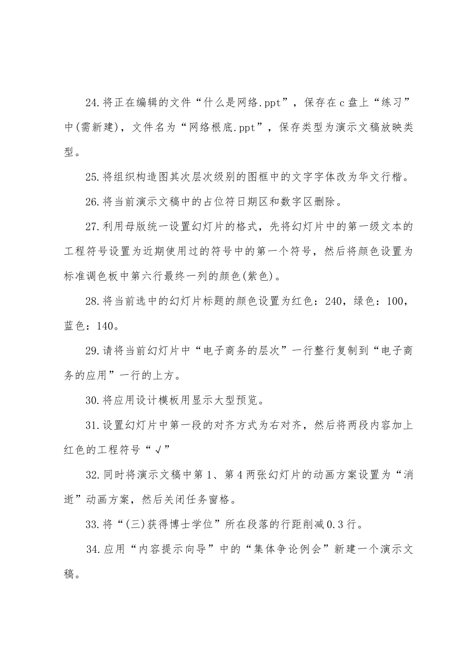 2025年职称计算机考试PowerPoint2025年模拟题1_第3页