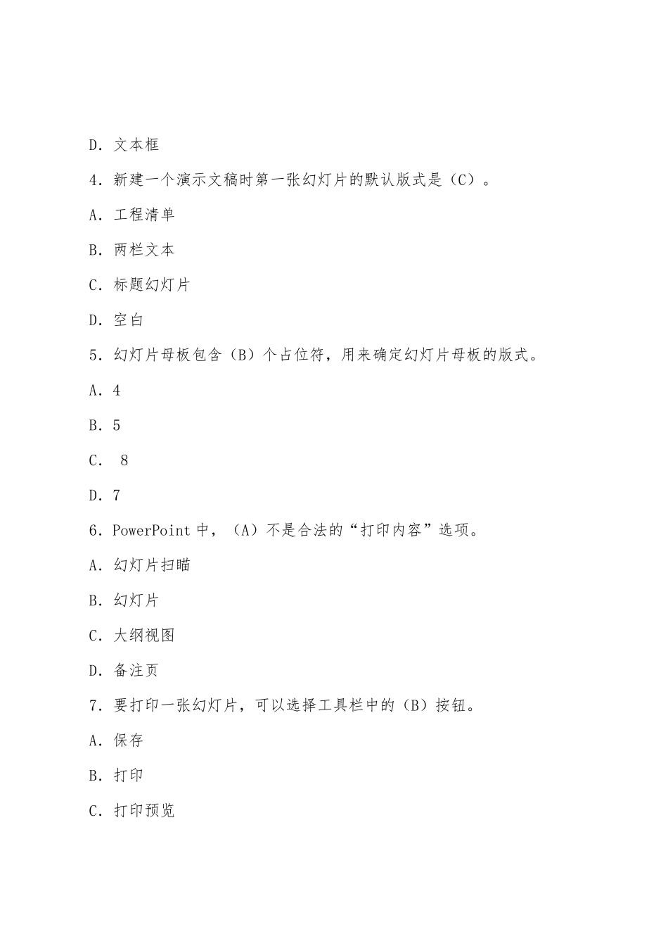 2025年职称计算机考试PowerPoint2025年试题_第2页