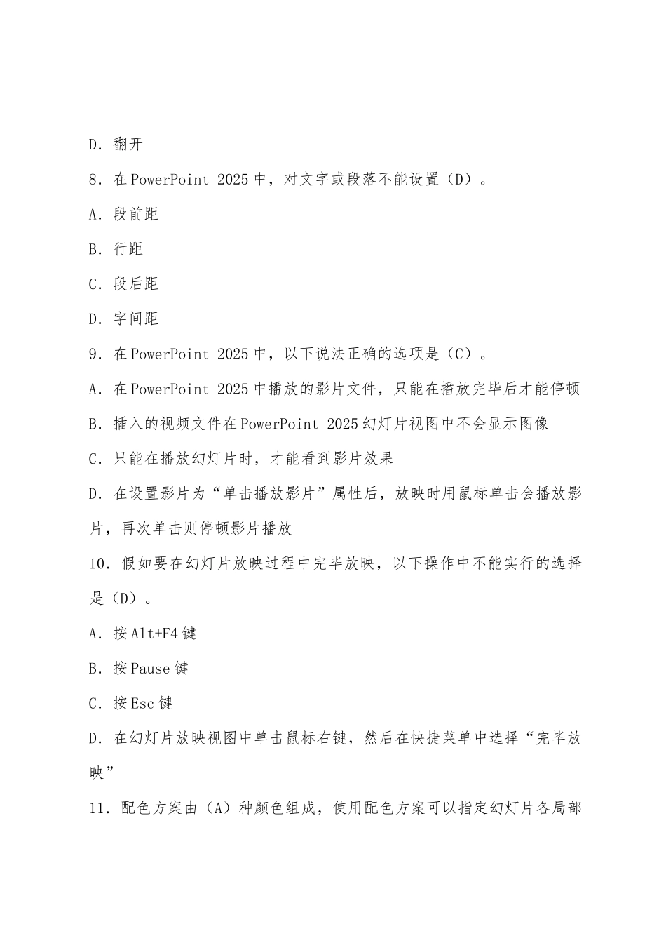2025年职称计算机考试PowerPoint2025年试题_第3页
